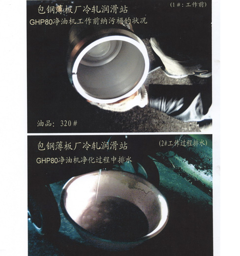 寶鋼薄板廠冷軋潤滑站